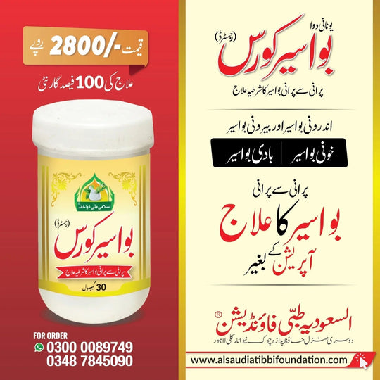Bawasir Course
